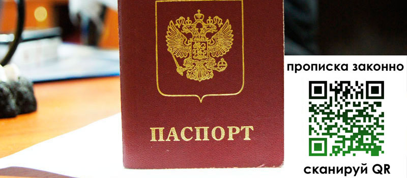 регистрация в Воронежской области прописка в Воронежской области